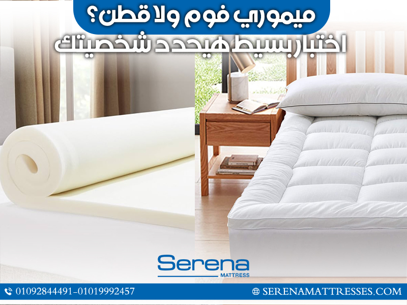 ميموري فوم ولا قطن؟ اختبار بسيط هيحدد شخصيتك